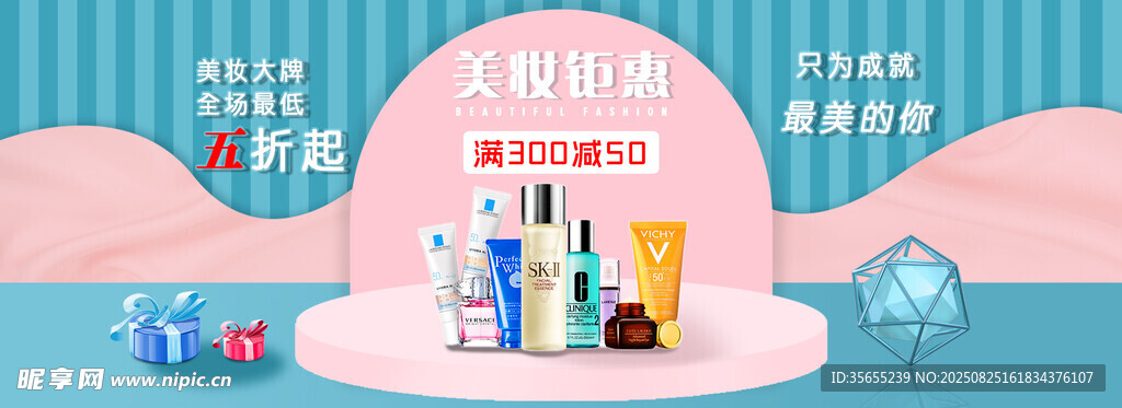 電商美妝護膚產(chǎn)品展示
