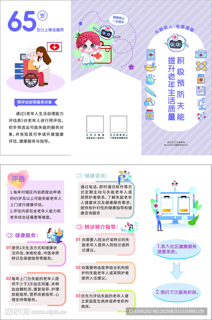 健康折頁(yè)