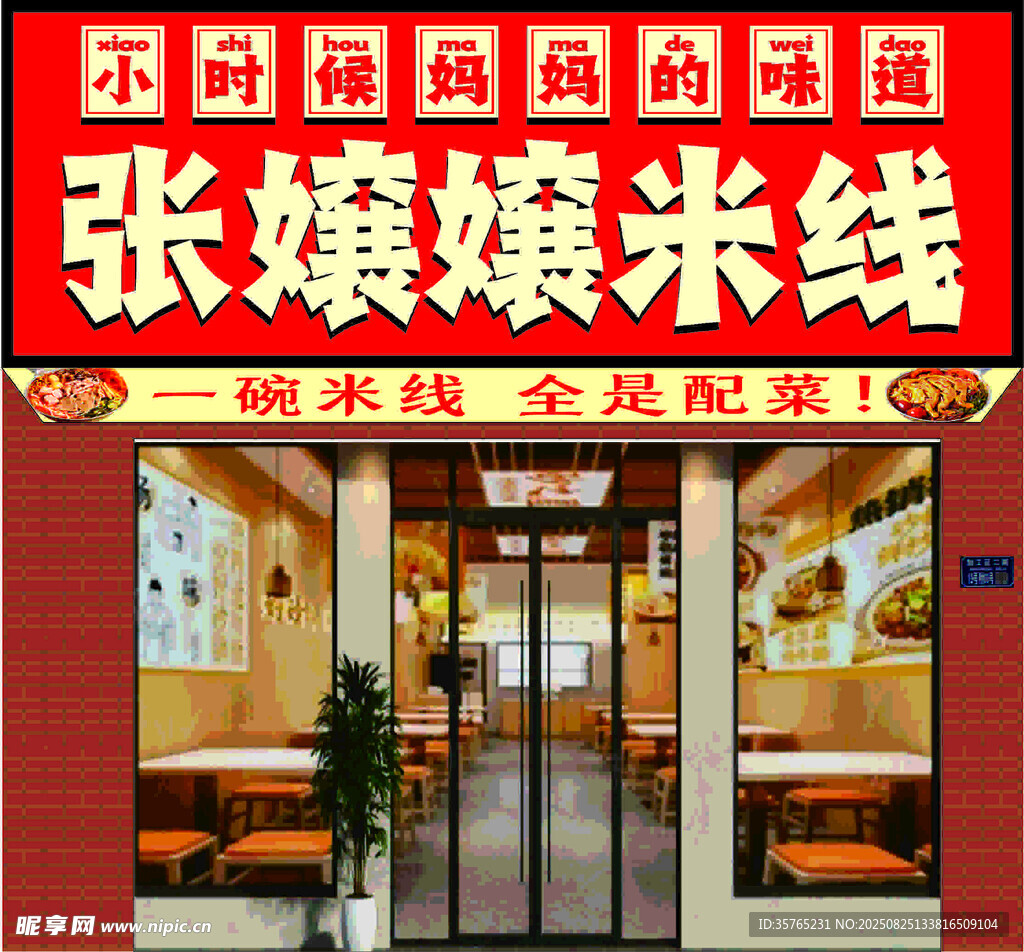 張孃孃米線店