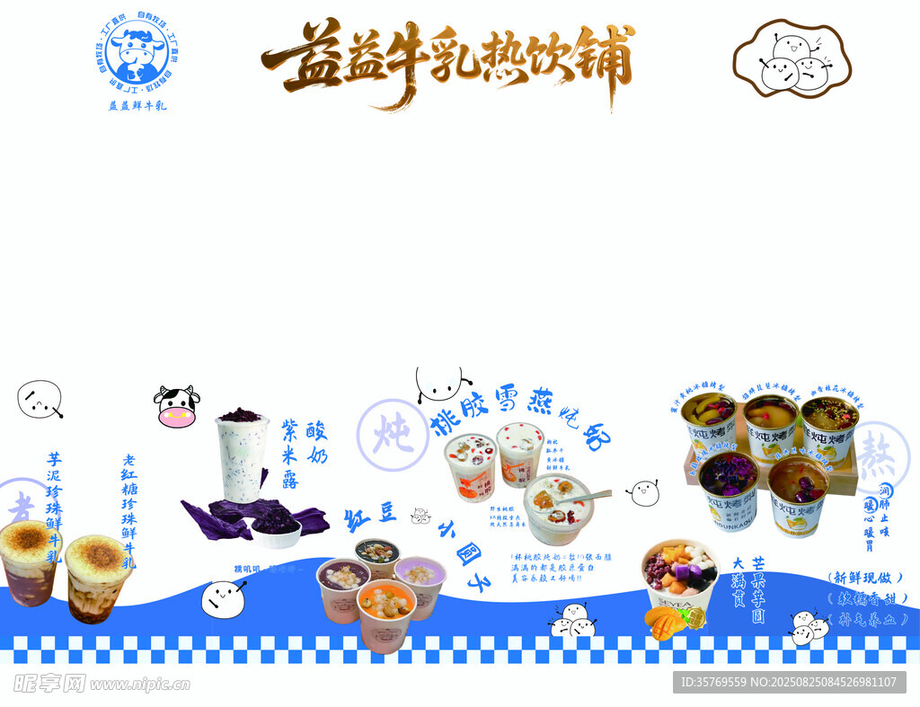 益益牛乳的美味烘焙展示