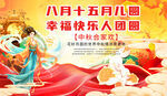 中秋節(jié)