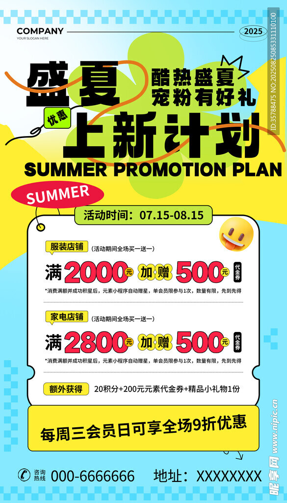 清新海報促銷海報展架