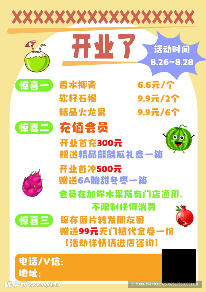 店鋪開業(yè)優(yōu)惠活動(dòng)海報(bào)