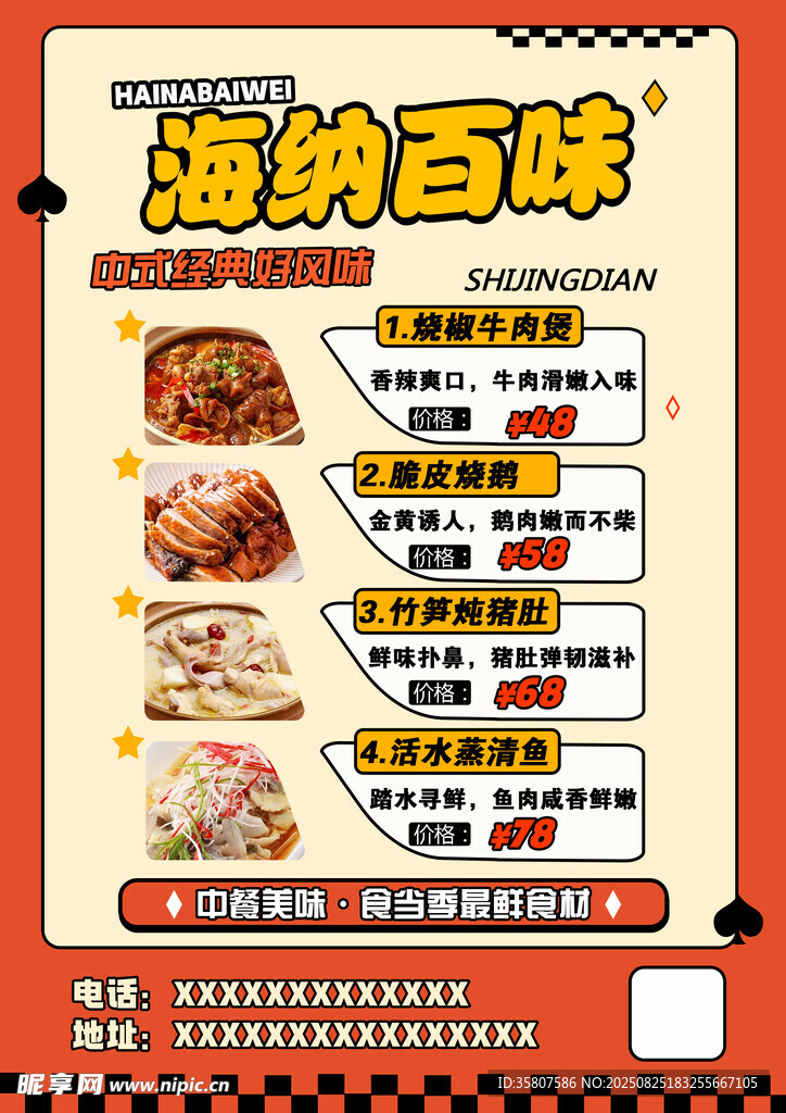 海納百味美食菜單展示