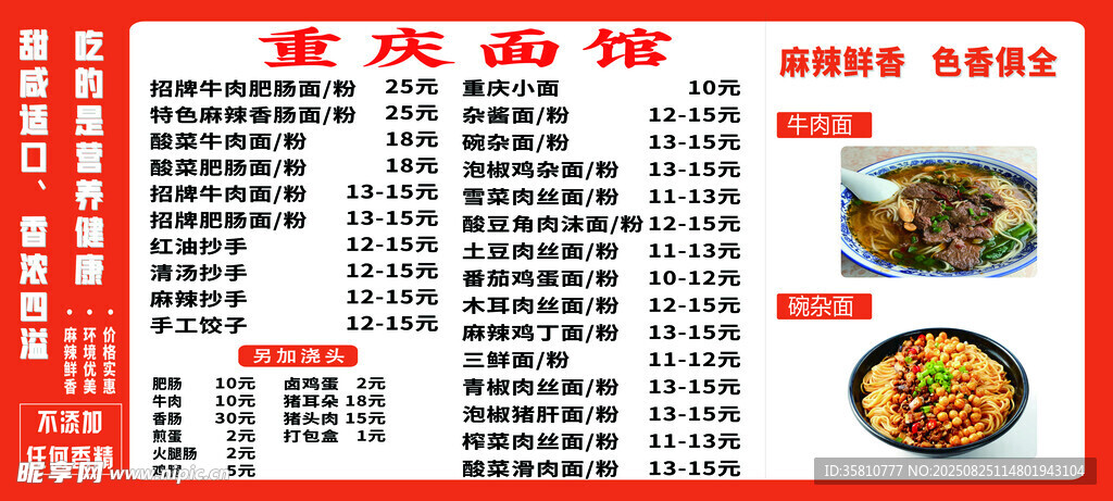 重慶面館