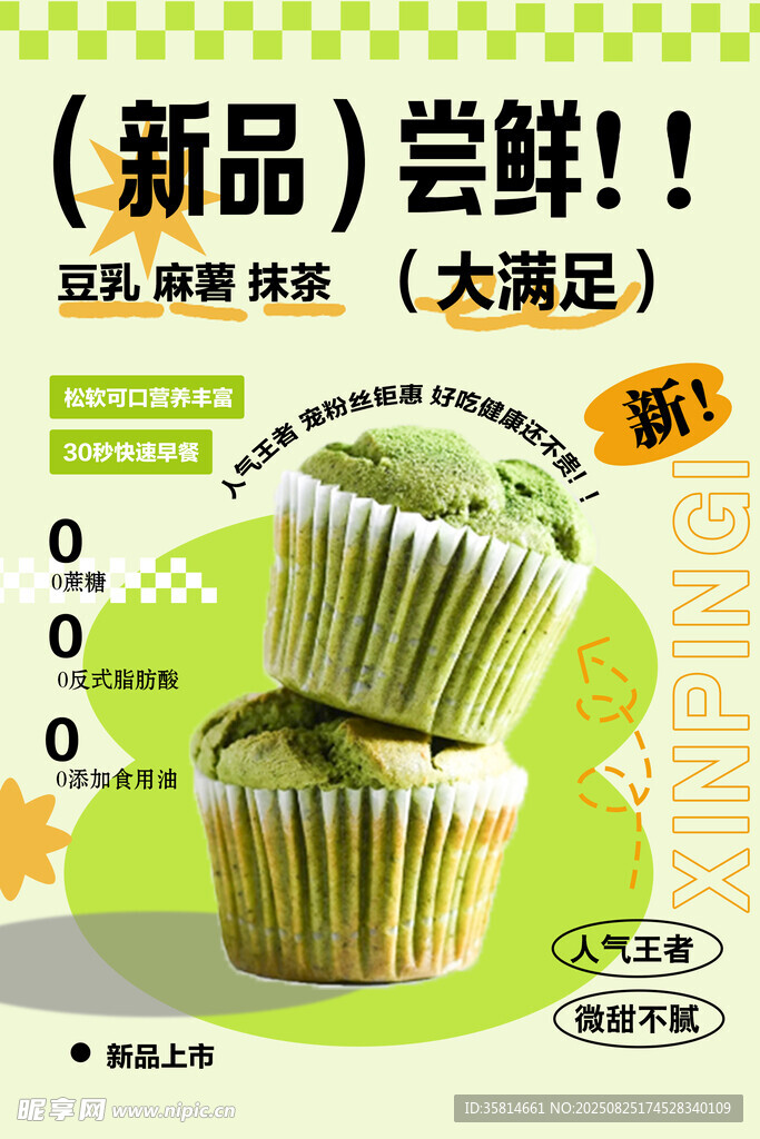 新品抹茶紙杯蛋糕超滿足