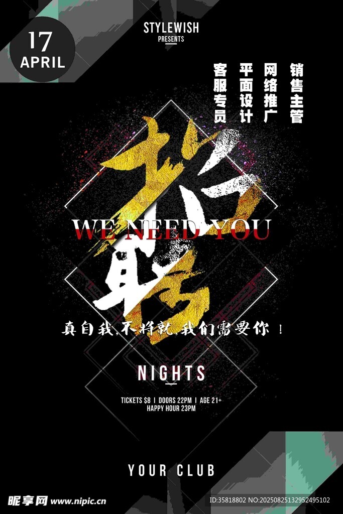大型音樂節(jié)狂歡夜海報