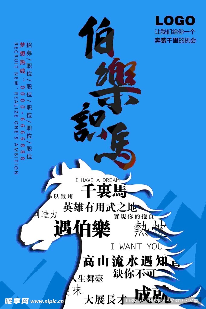 伯樂故里文化活動宣傳圖
