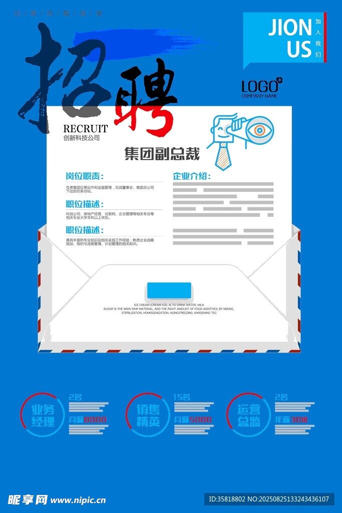 招聘啟事