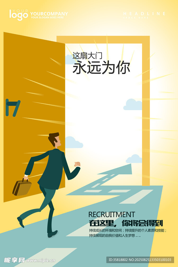 邁向機遇之門的商務人士