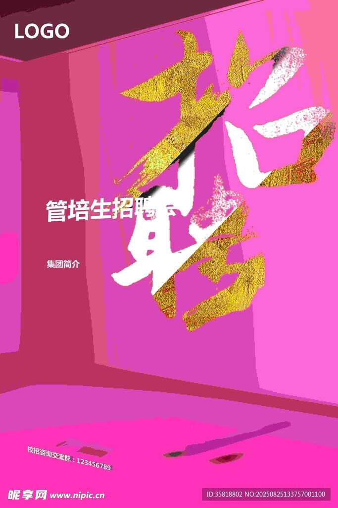 粉色空間藝術(shù)字展示