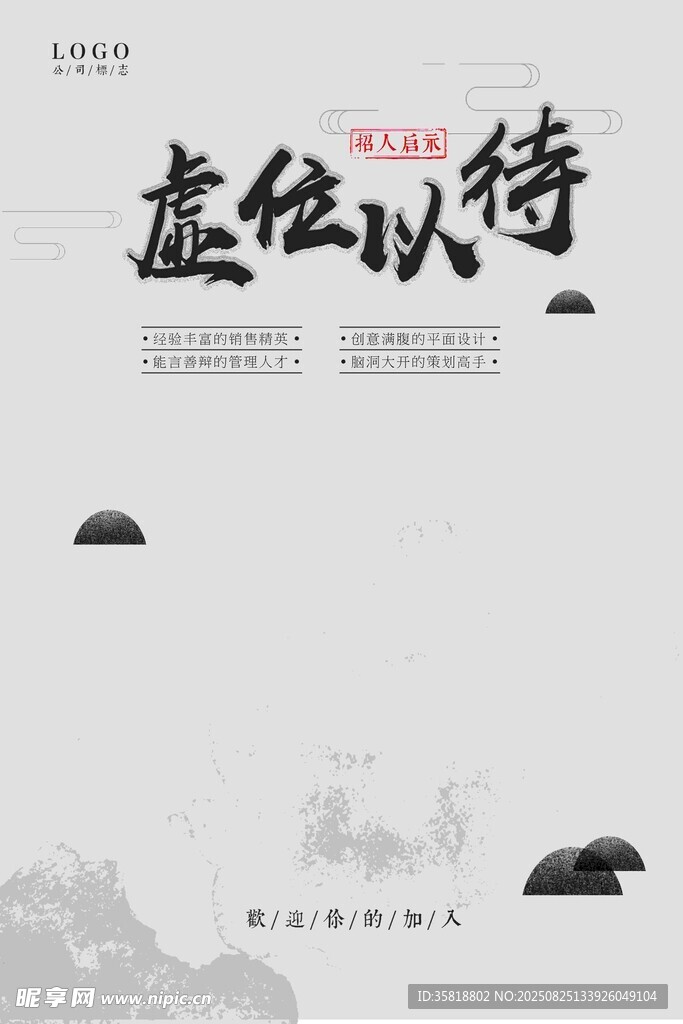 虛位以待