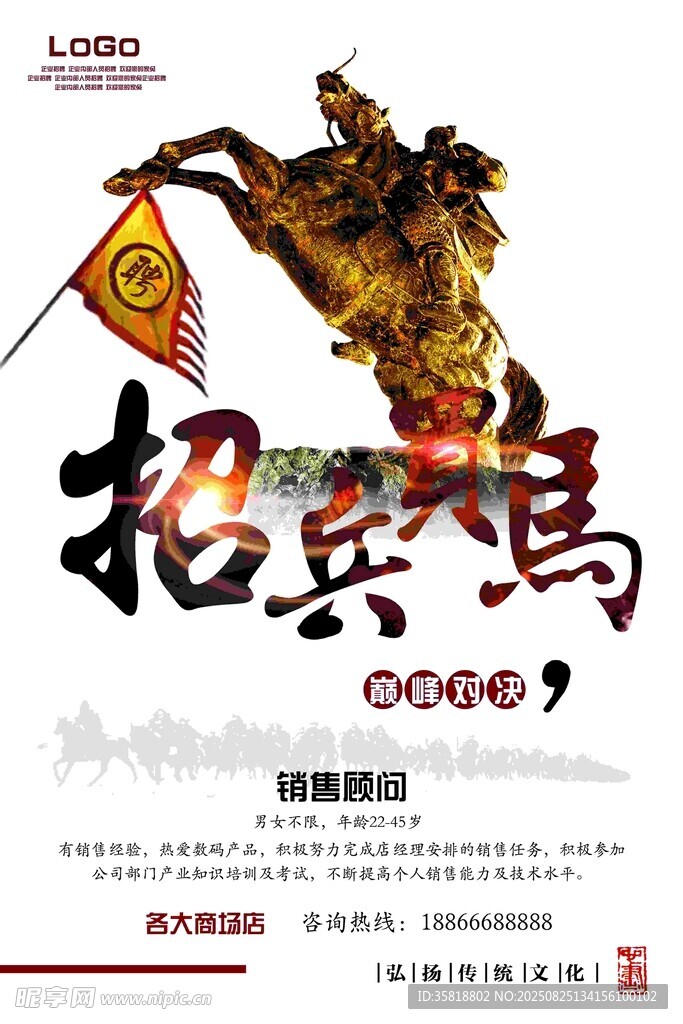 招兵買馬
