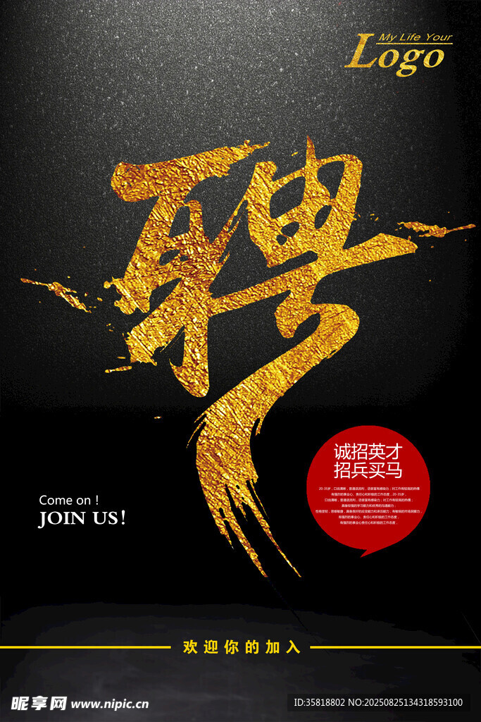 金色藝術(shù)招聘海報(bào)設(shè)計(jì)