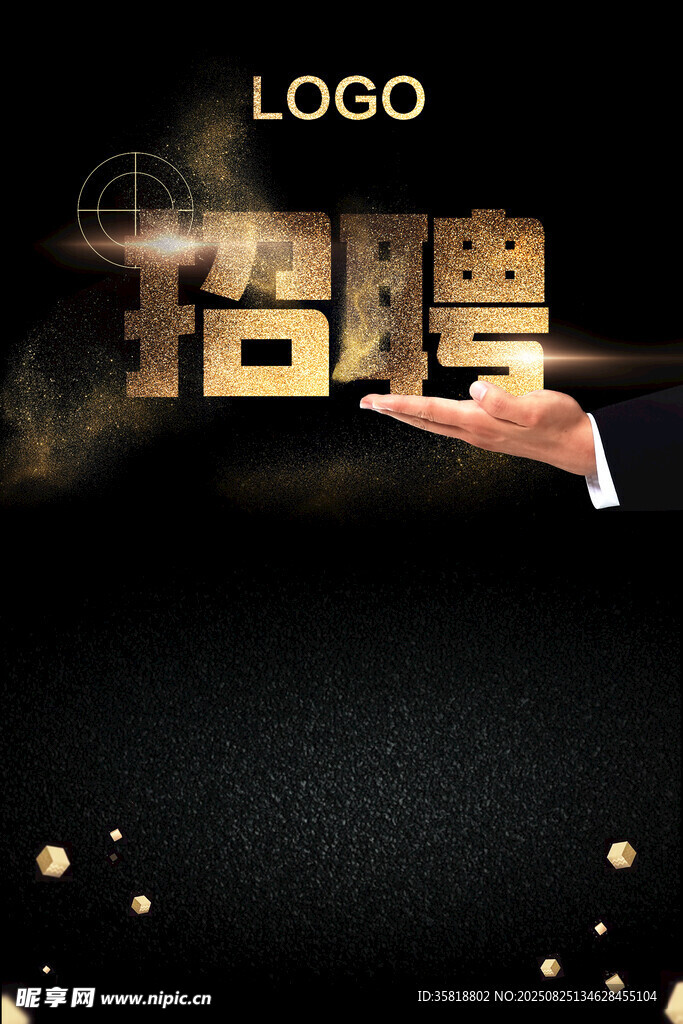 招聘廣告