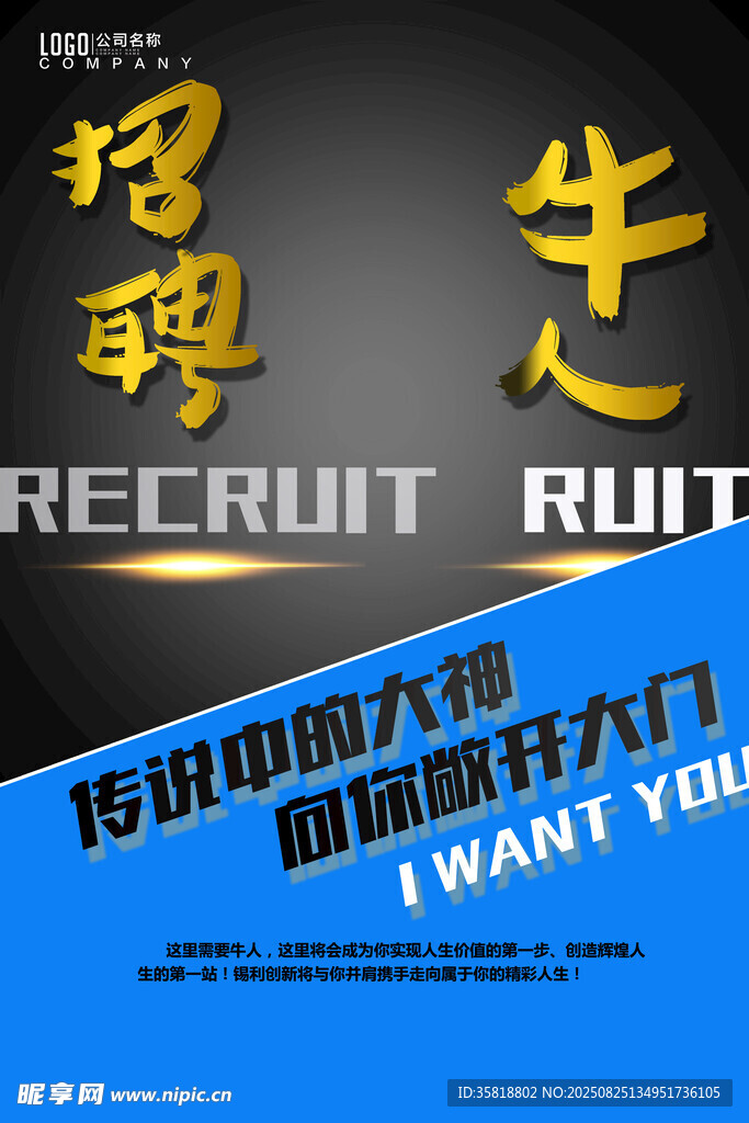 企業(yè)招聘中高端人才啟事
