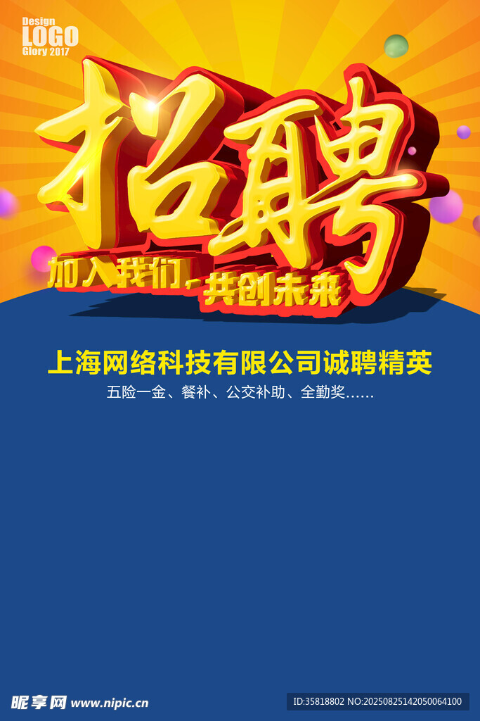 上海招聘廣告