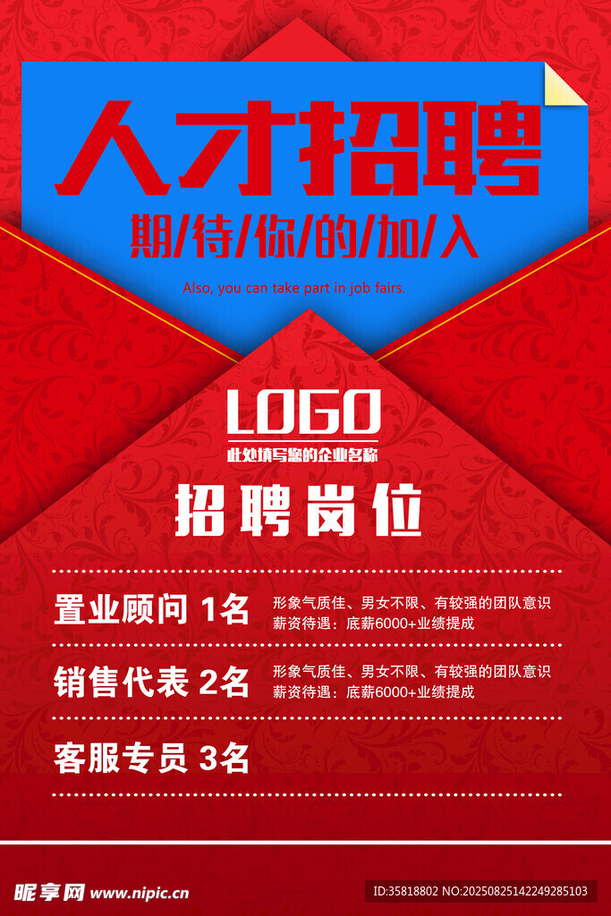 人才招聘海報(bào)