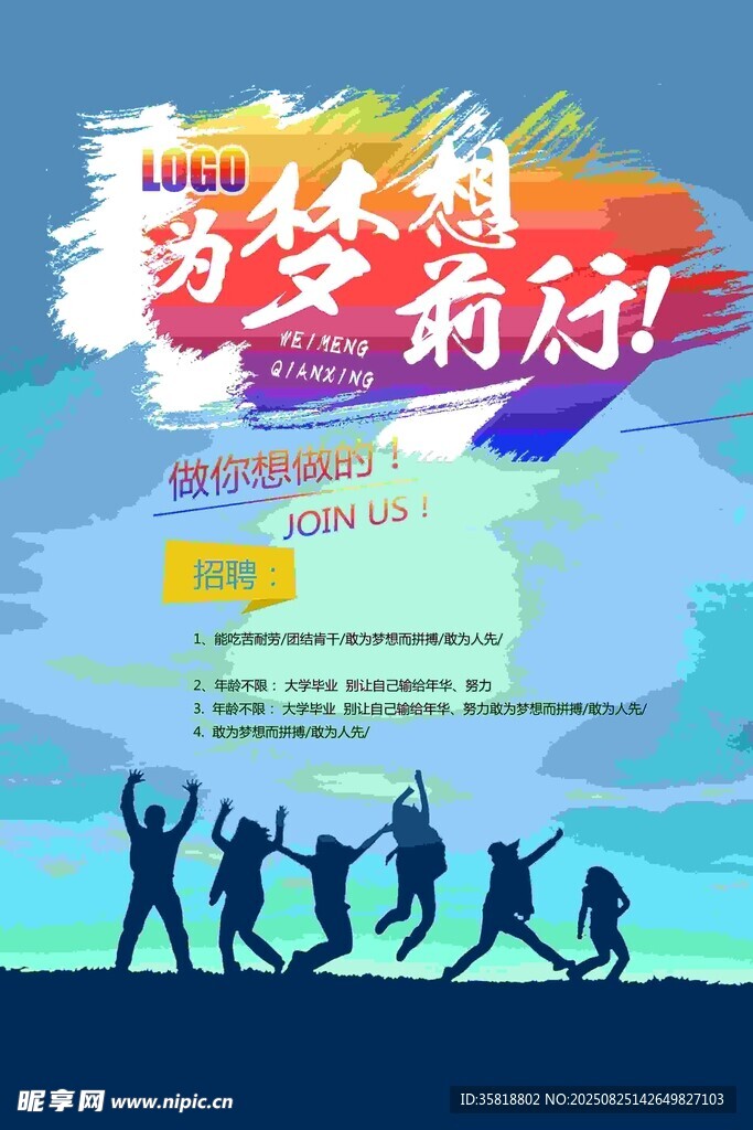 為夢(mèng)想前行團(tuán)隊(duì)活力瞬間