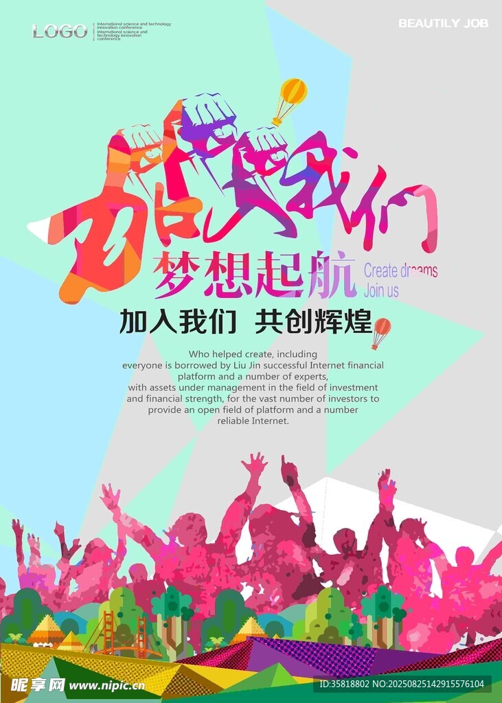 夢想起航