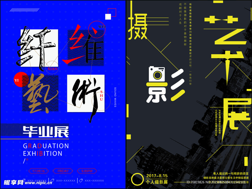 畢業(yè)設(shè)計展
