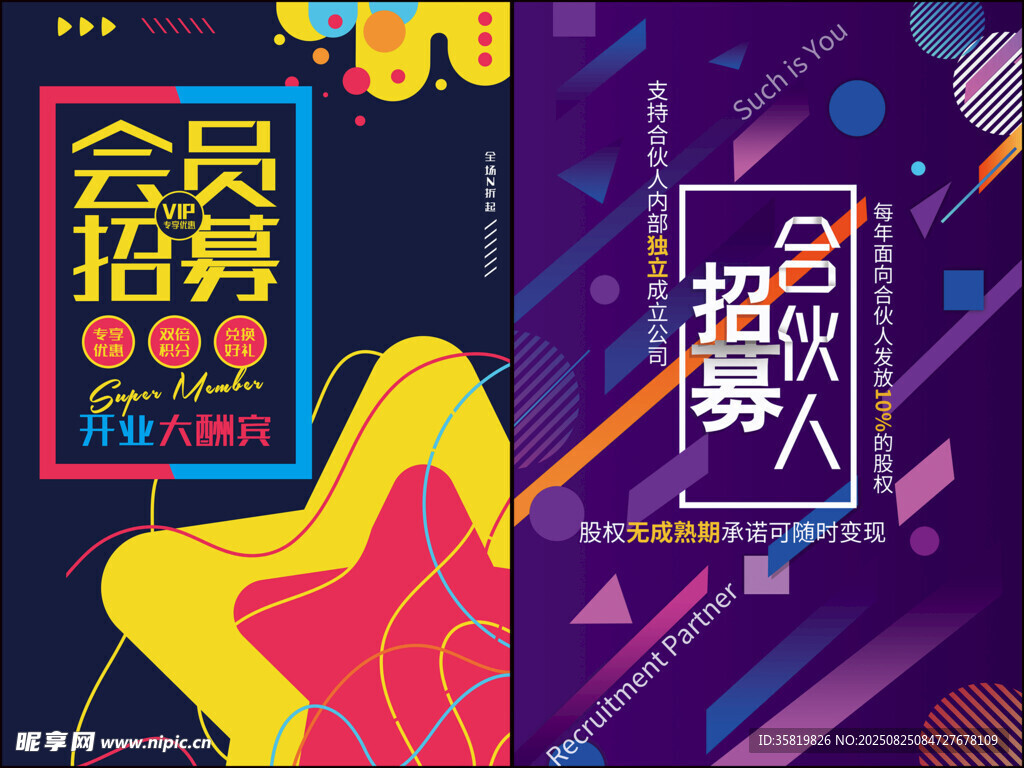 促銷創(chuàng)意海報