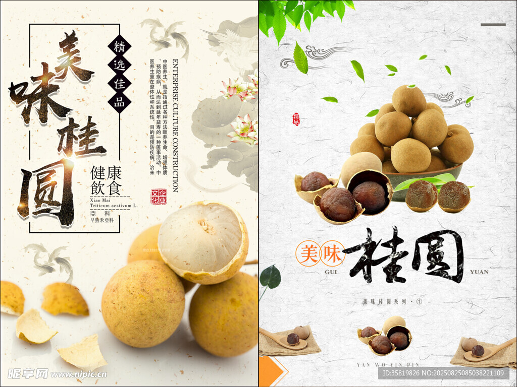 桂圓海報(bào)