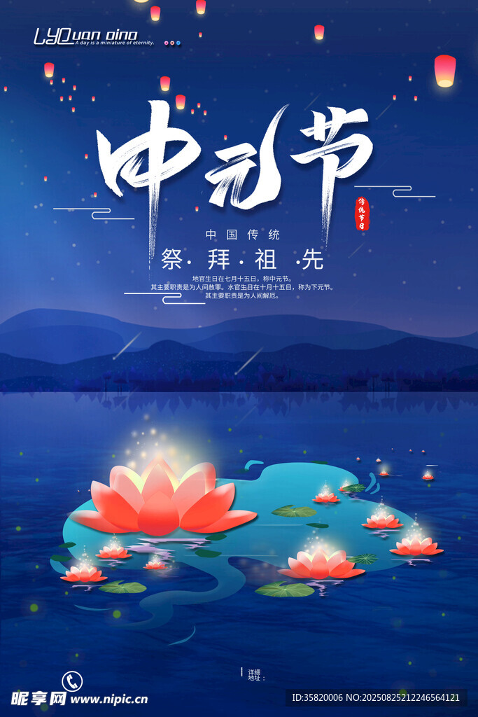 中元節(jié)