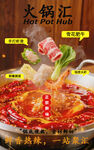 沸騰火鍋食材鮮香誘人