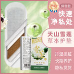 天山雪蓮草本護(hù)墊凈私處產(chǎn)品