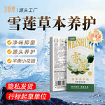雪蓮草本養(yǎng)護(hù)草本養(yǎng)護(hù)貼護(hù)墊