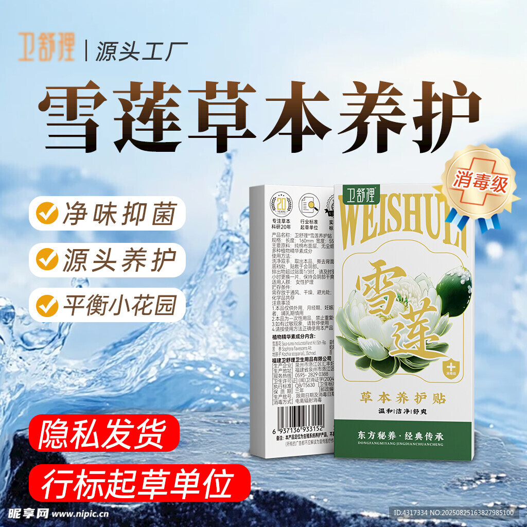 雪蓮草本養(yǎng)護(hù)草本養(yǎng)護(hù)貼護(hù)墊