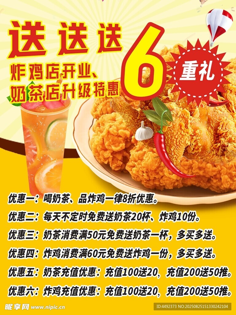 美味炸雞促銷