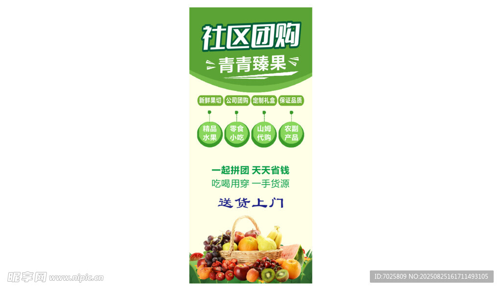 社區(qū)團(tuán)購(gòu)
