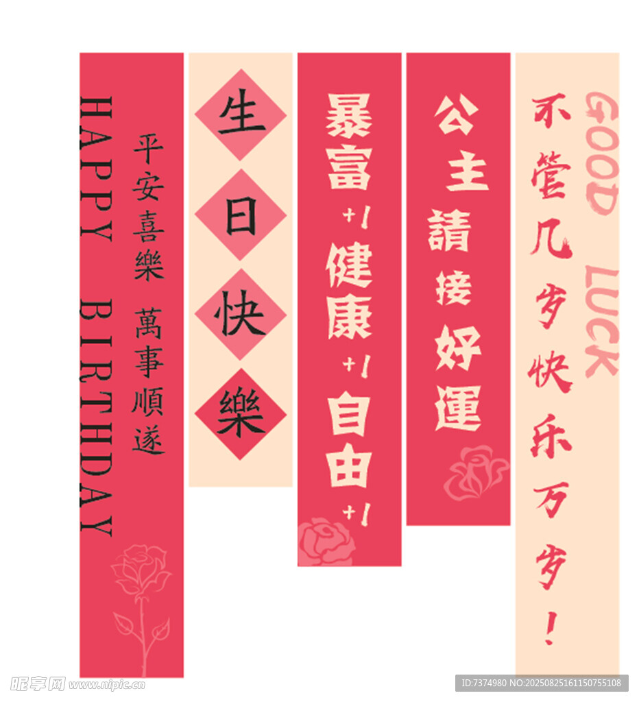 喜慶生日祝福語橫幅