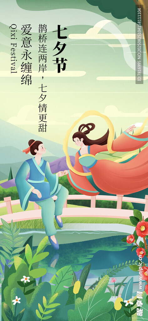 古代七夕故事場景插畫