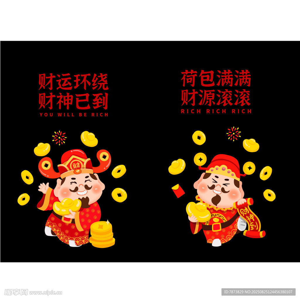 財(cái)神送福財(cái)運(yùn)亨通好兆頭