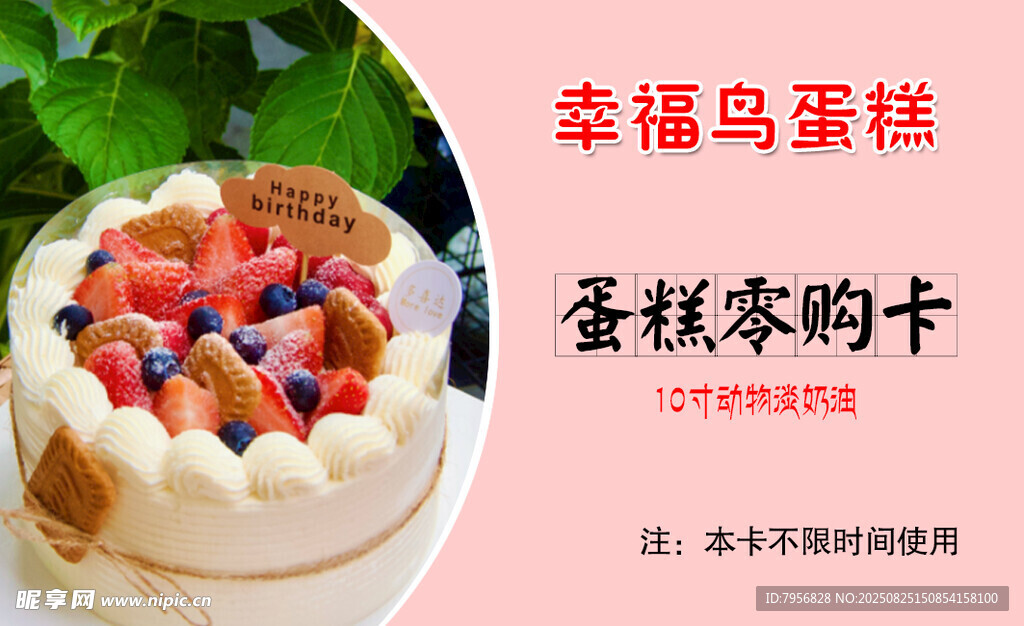 幸福島美味蛋糕零購卡