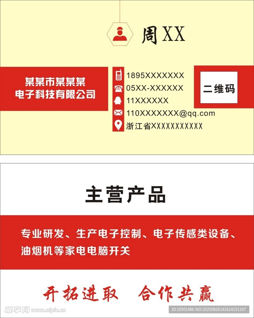 科技 名片 設計 