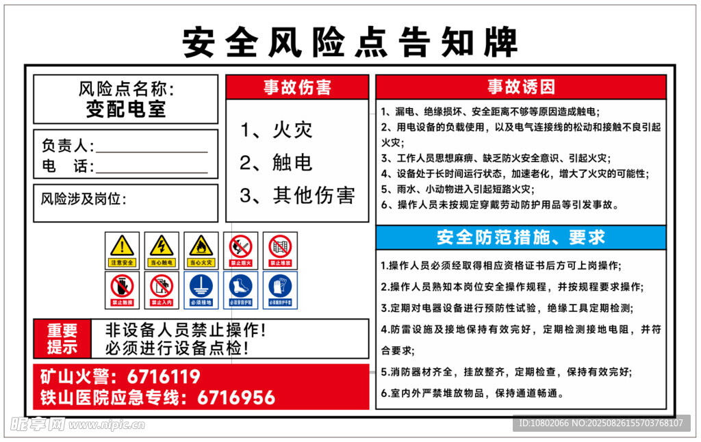 安全風(fēng)險(xiǎn)點(diǎn)告知牌