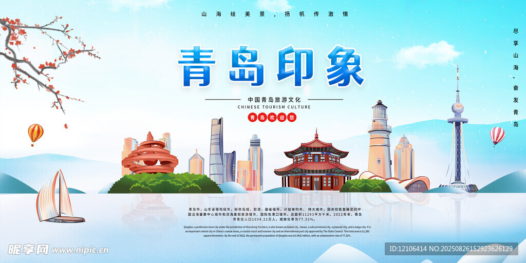 青島旅游
