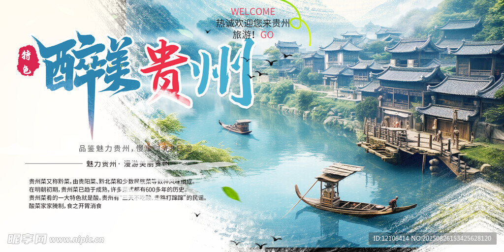 貴州