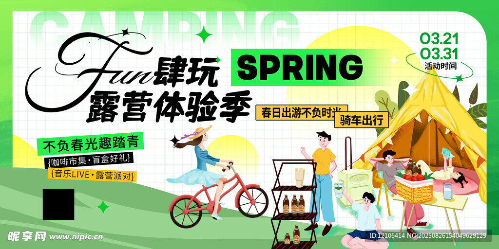 假期露營(yíng)海報(bào)