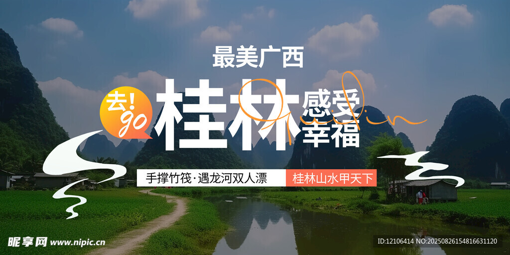 桂林
