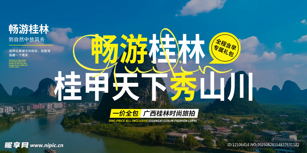 桂林