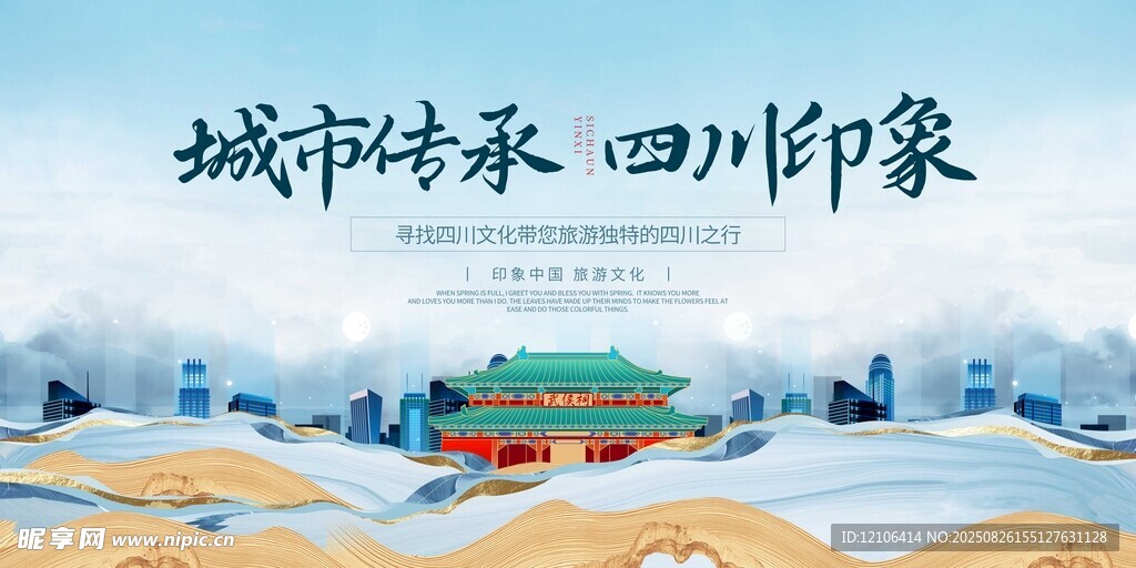 城市詩畫中的四川印象
