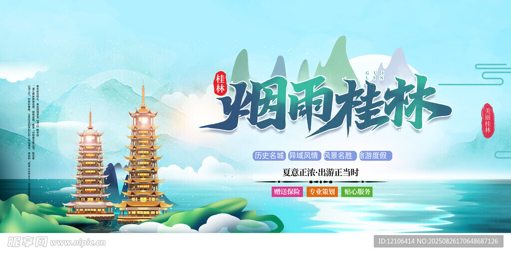 桂林