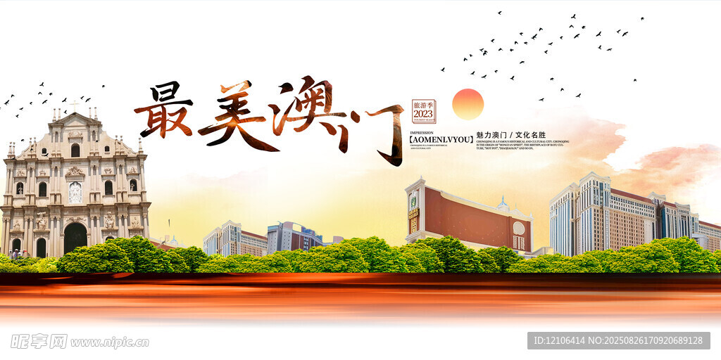 澳門(mén)旅游