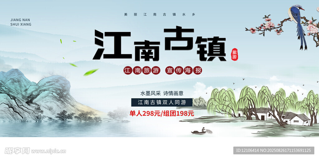 江南古鎮(zhèn)