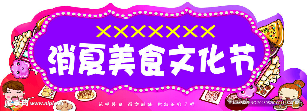 門樓 門頭美食文物節(jié)門頭展版